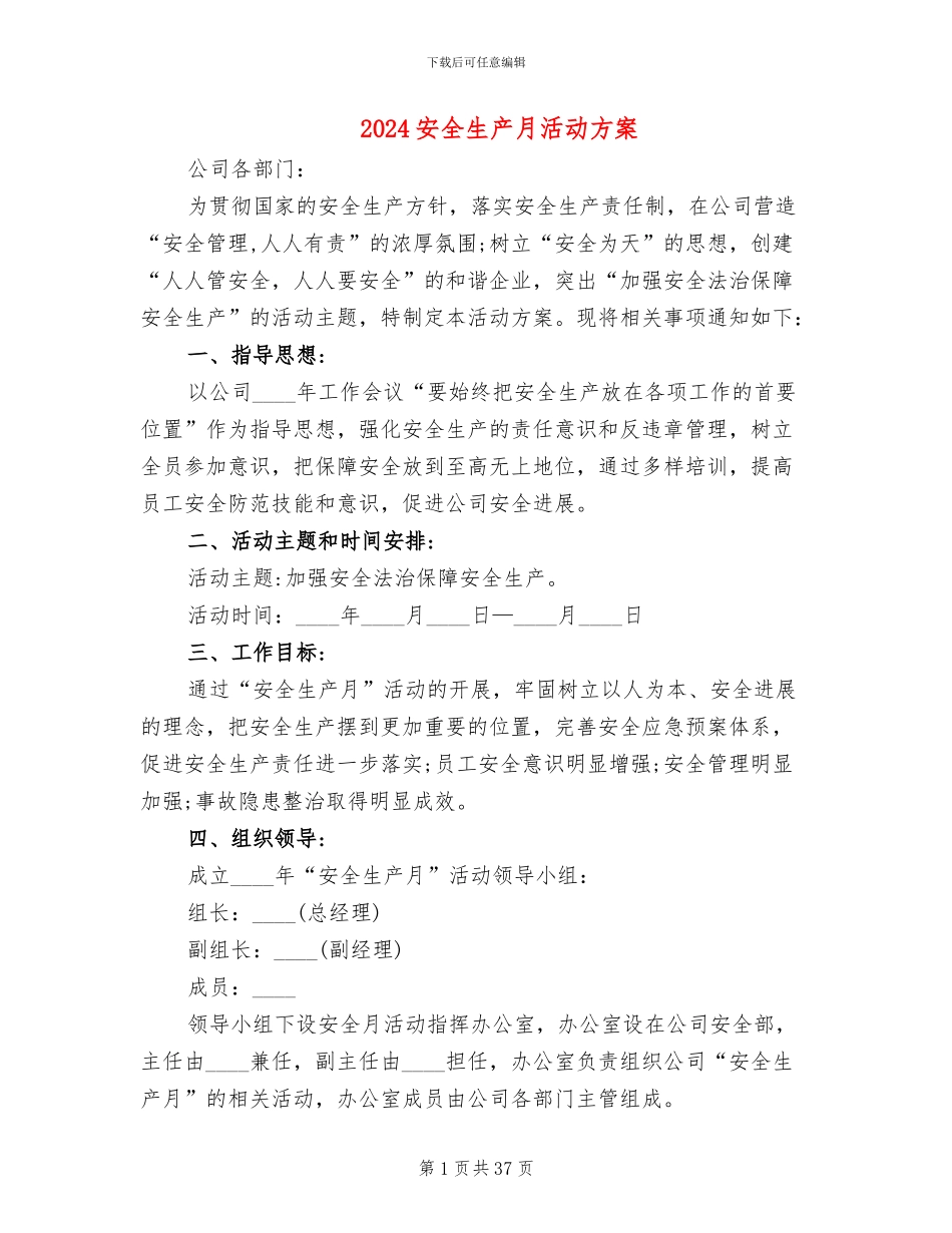 2024安全生产月活动方案(14篇)_第1页