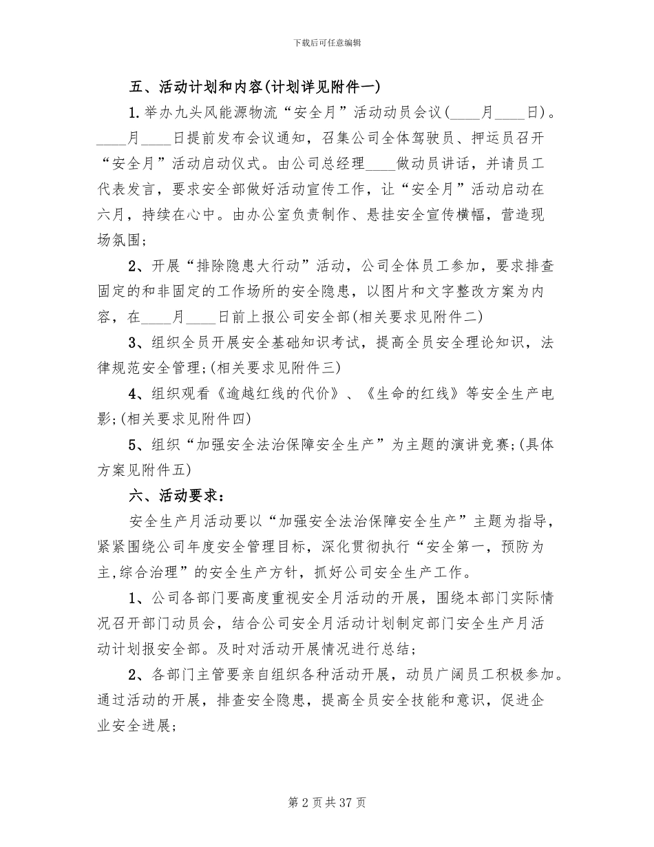 2024安全生产月活动方案(14篇)_第2页