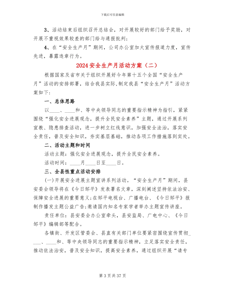 2024安全生产月活动方案(14篇)_第3页