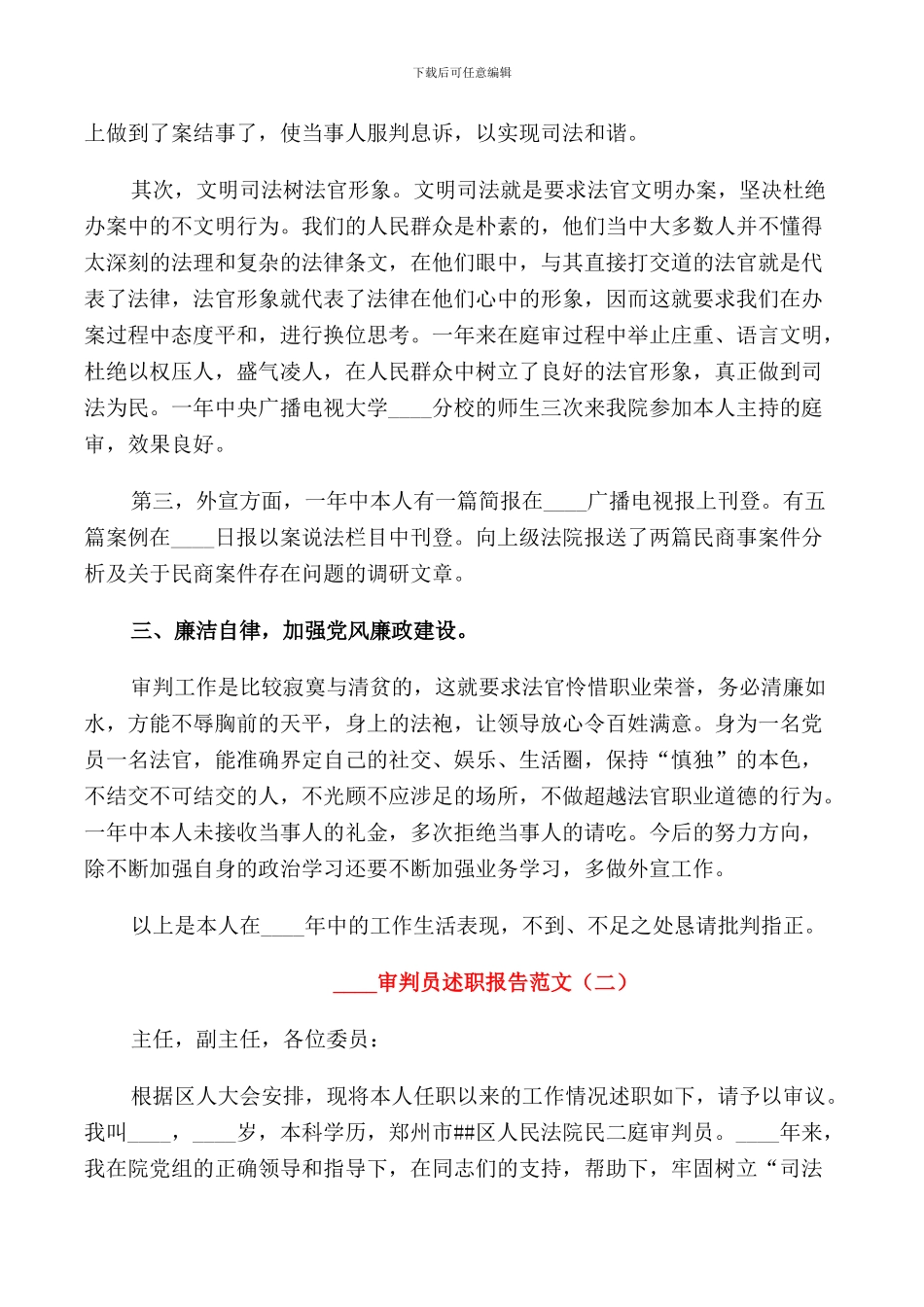 2024审判员述职报告_第2页