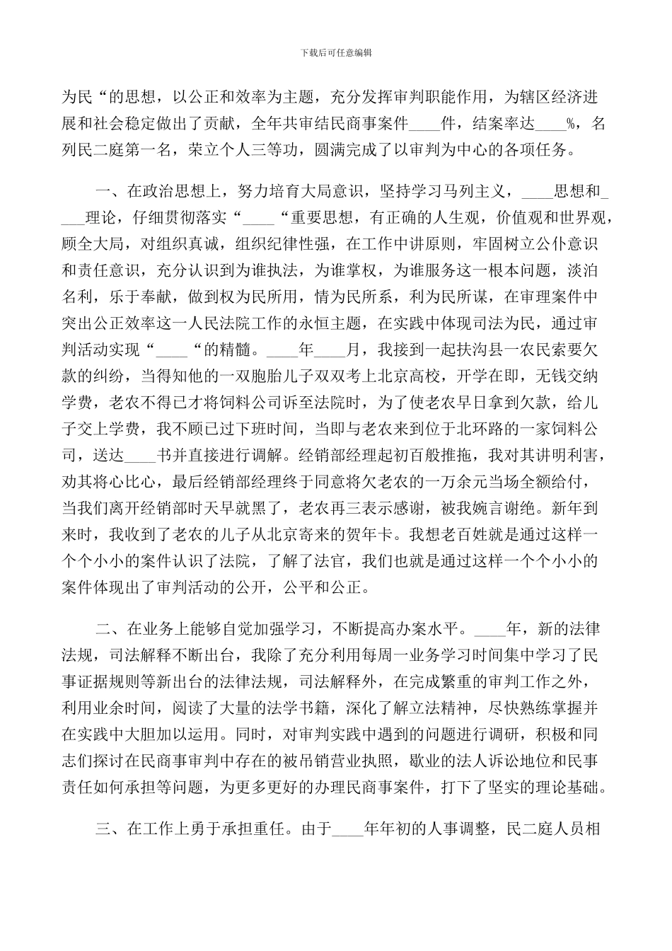 2024审判员述职报告_第3页