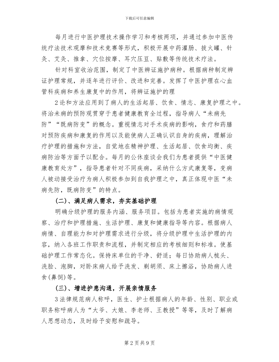 2024小学创建特色示范区工作实施方案范文_第2页