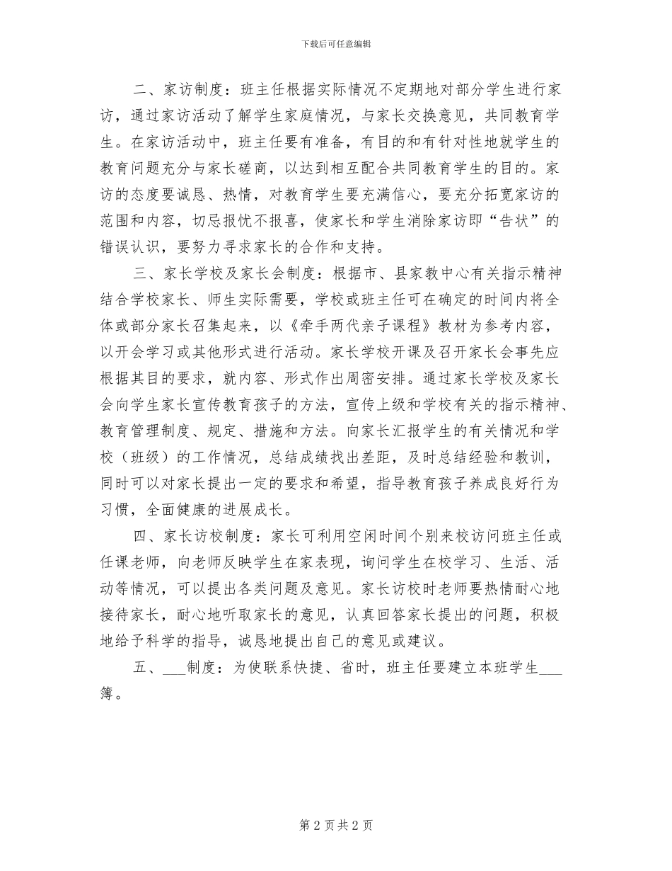 2024小学实验室管理制度_第2页