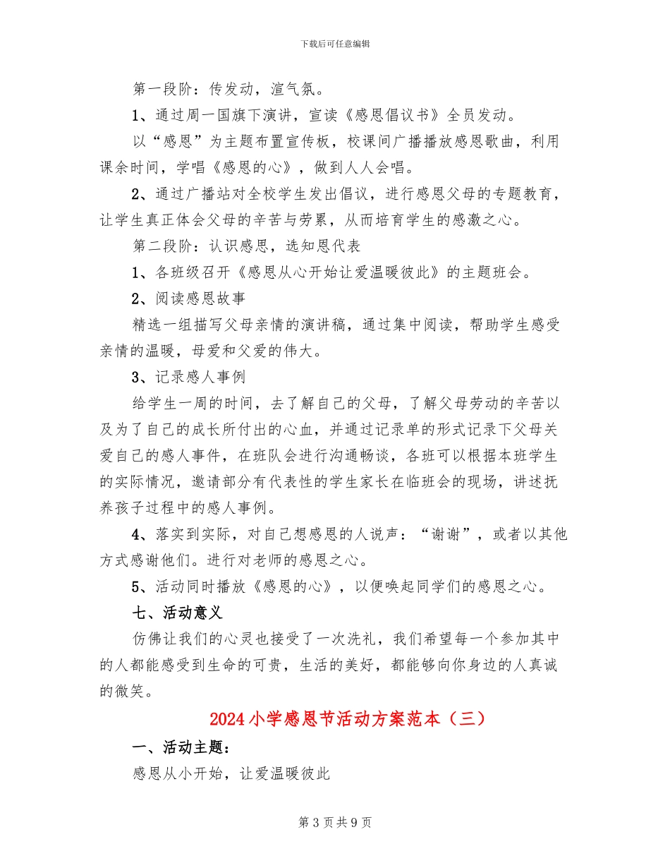 2024小学感恩节活动方案范本(6篇)_第3页