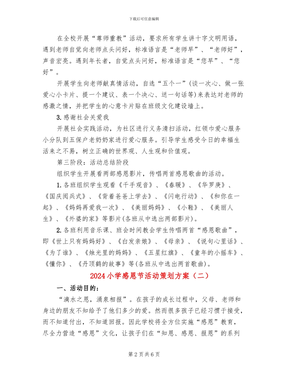 2024小学感恩节活动策划方案_第2页