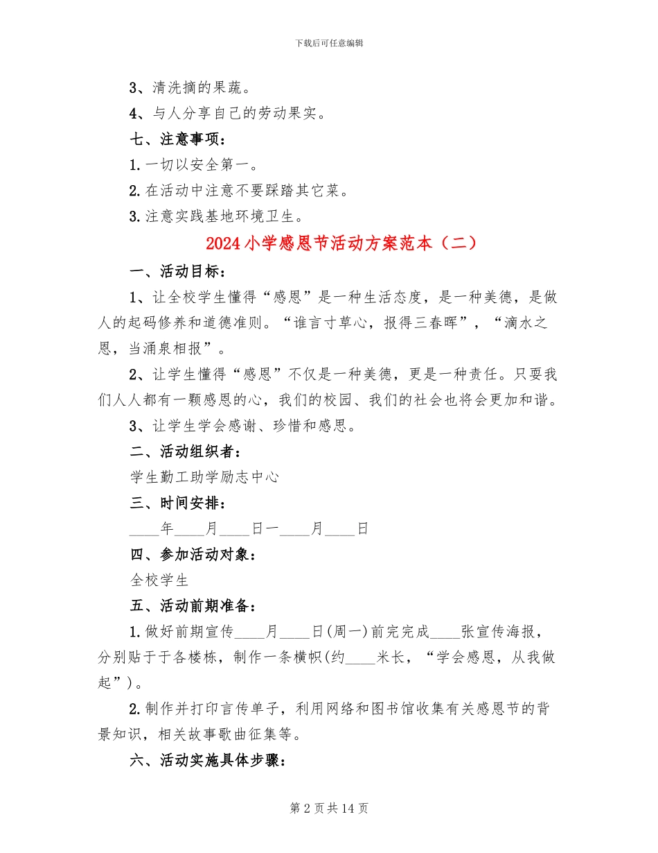 2024小学感恩节活动方案范本_第2页