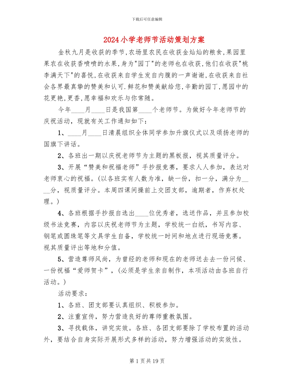 2024小学教师节活动策划方案_第1页