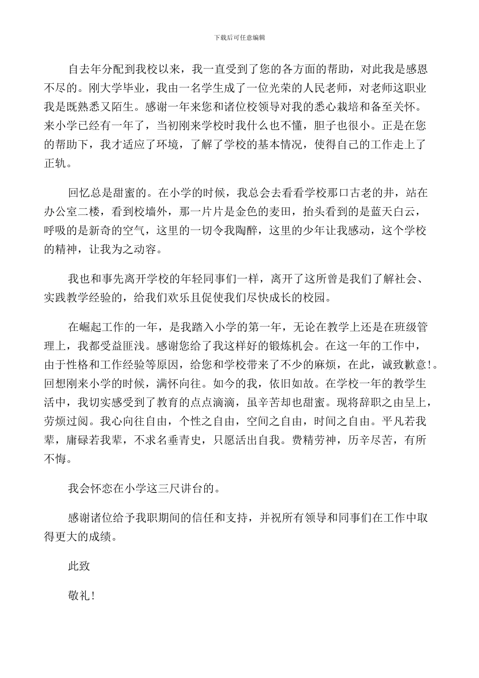 2024小学教师辞职报告申请书_第2页