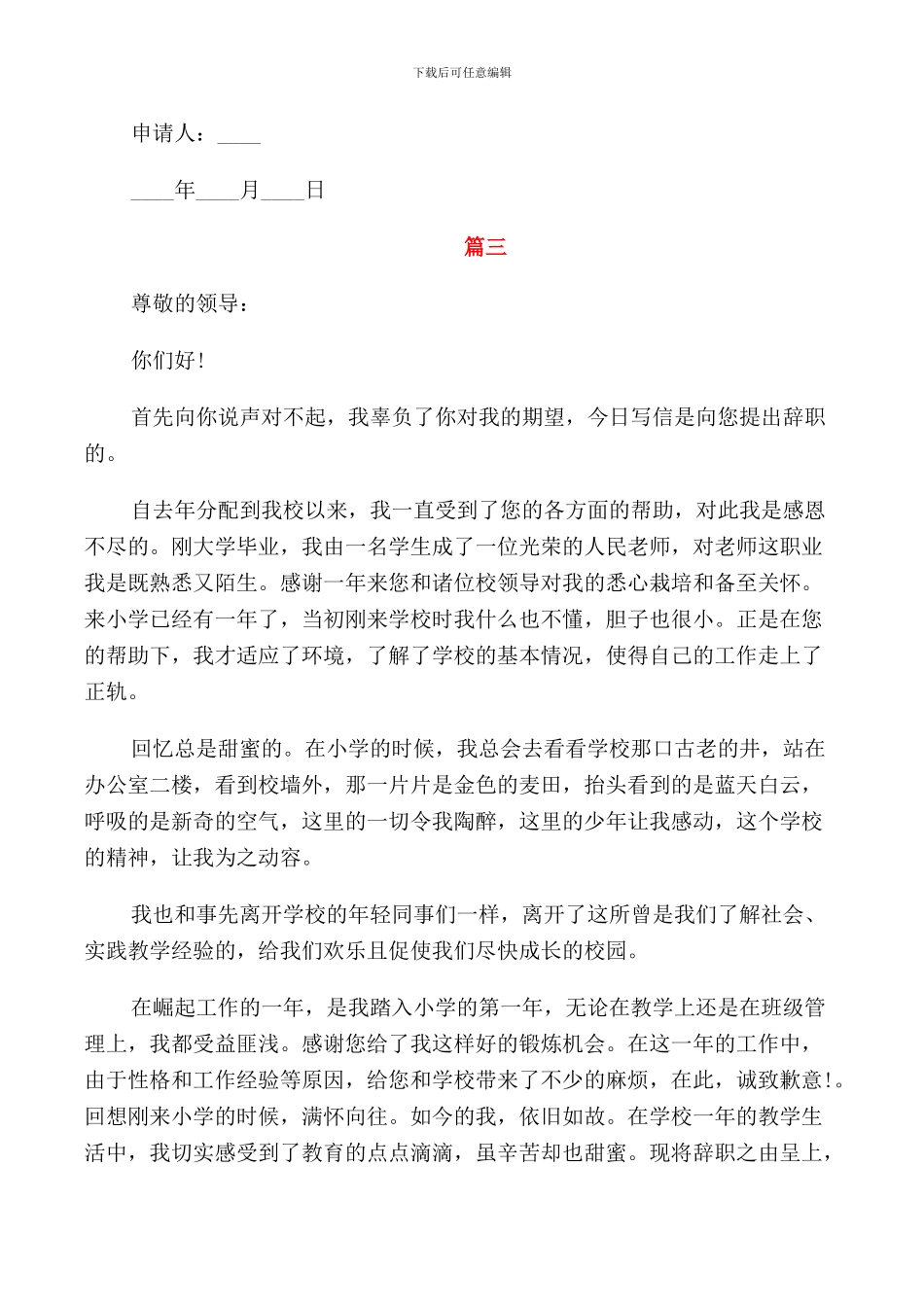 2024小学教师辞职报告申请书_第3页