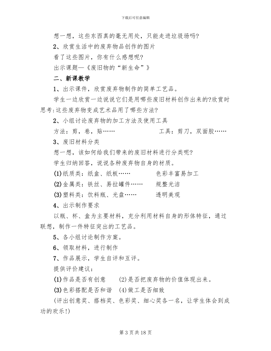2024小学六年级美术教学方案_第3页