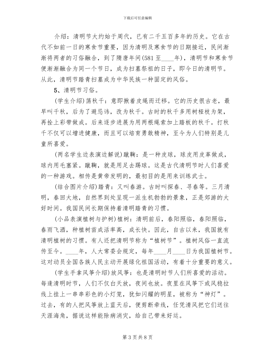 2024小学清明节活动方案范本(3篇)_第3页
