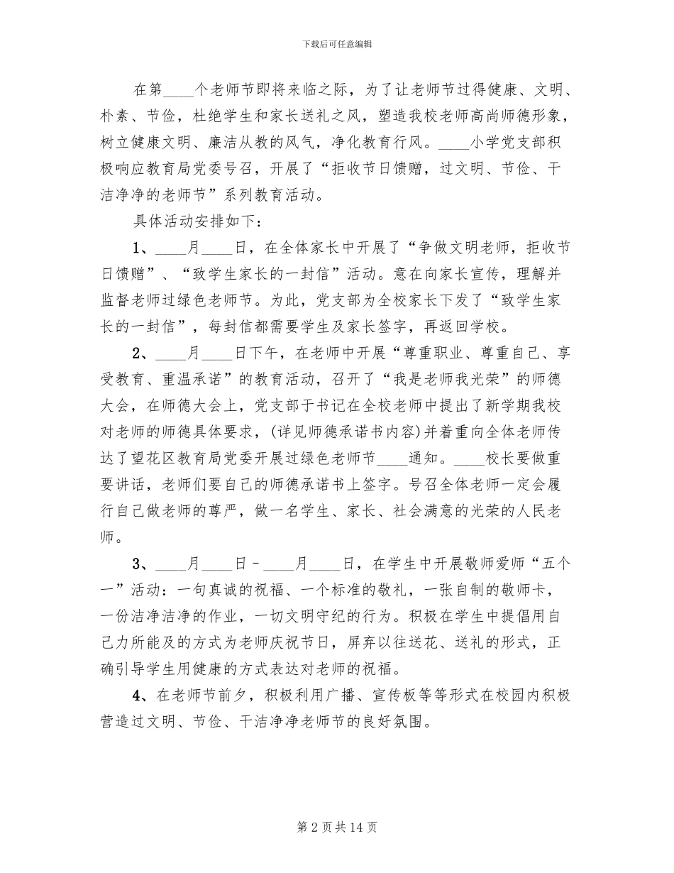 2024小学教师节活动方案_第2页
