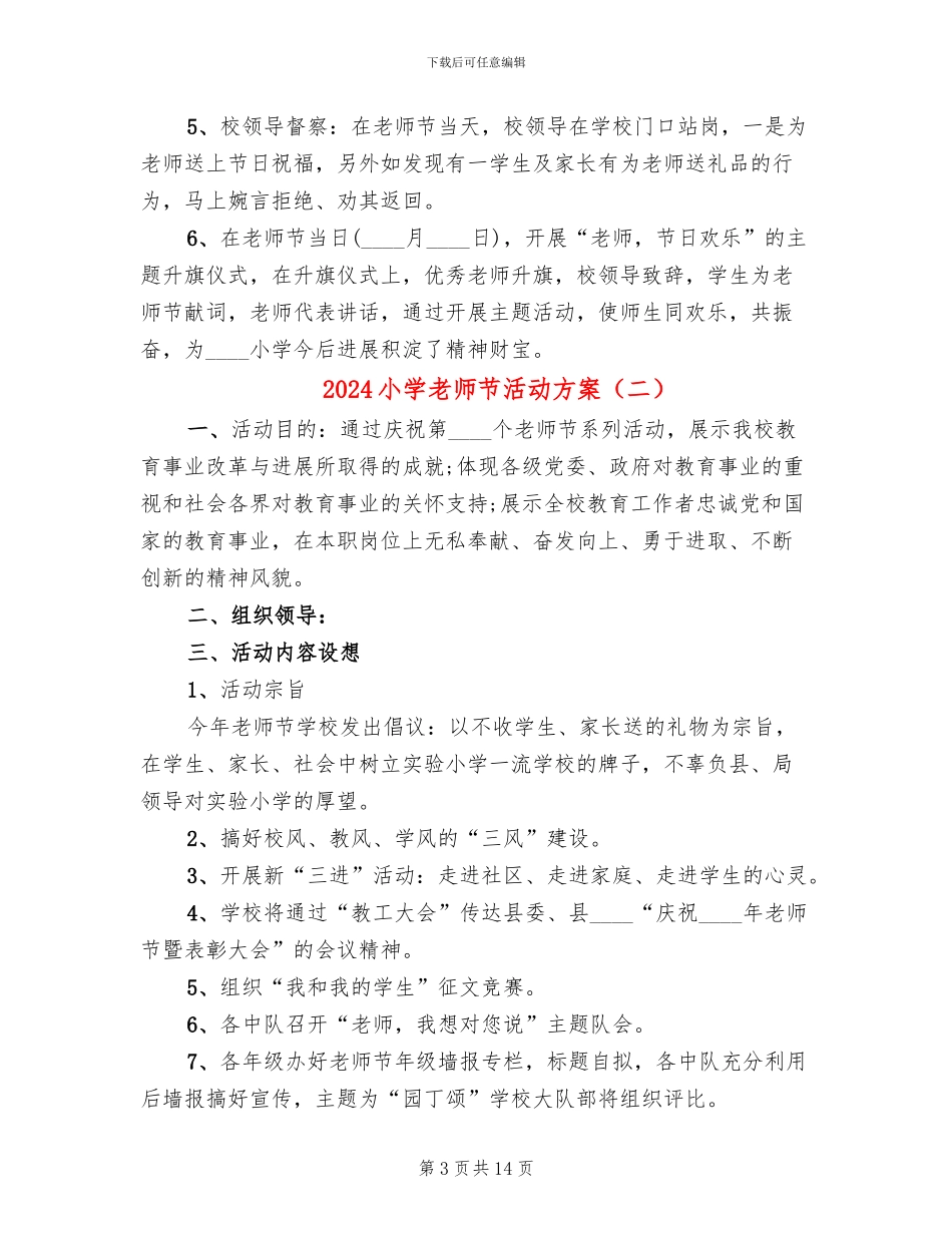 2024小学教师节活动方案_第3页