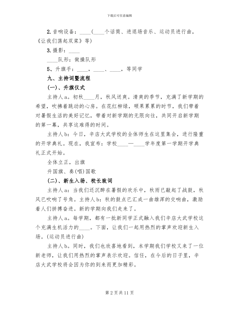 2024小学开学典礼方案_第2页