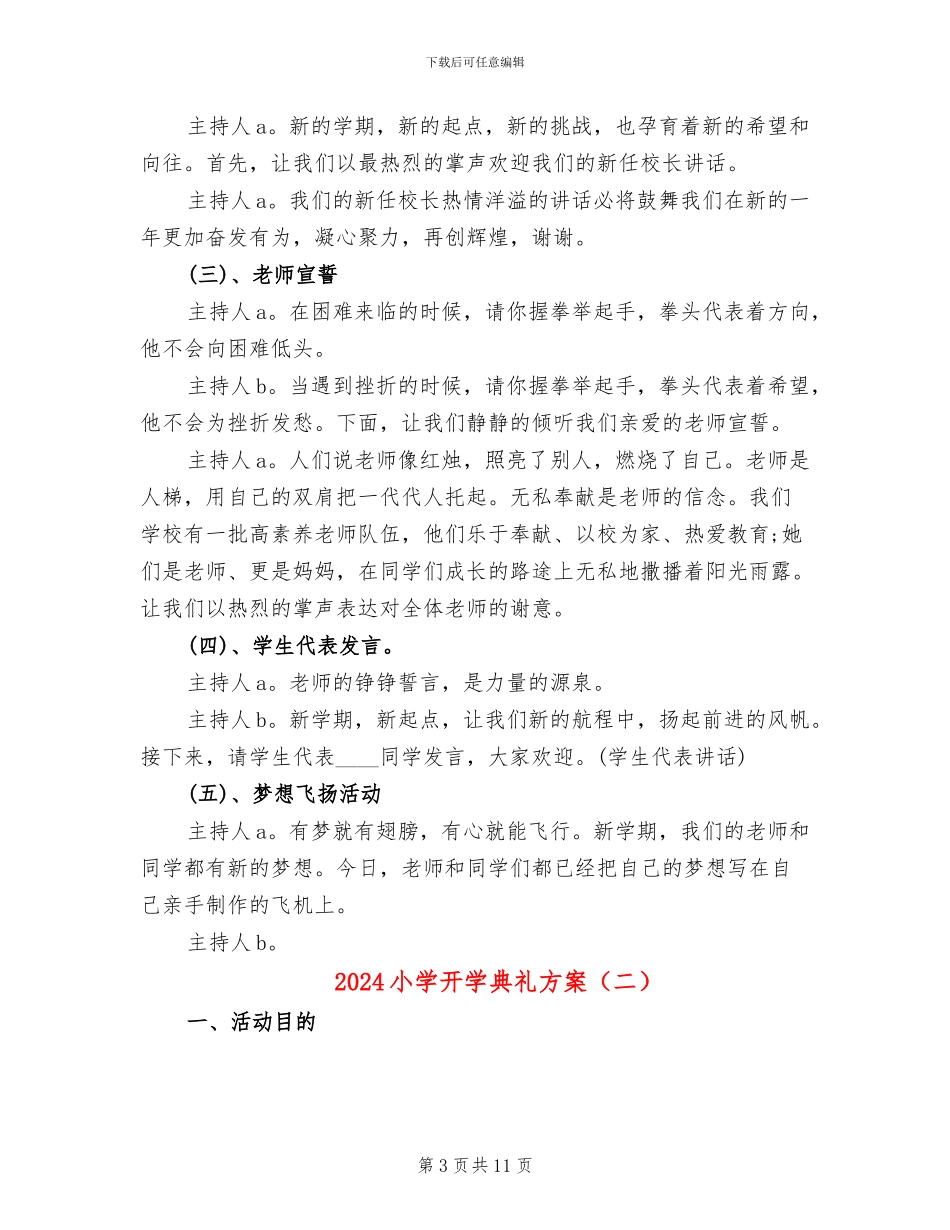 2024小学开学典礼方案_第3页