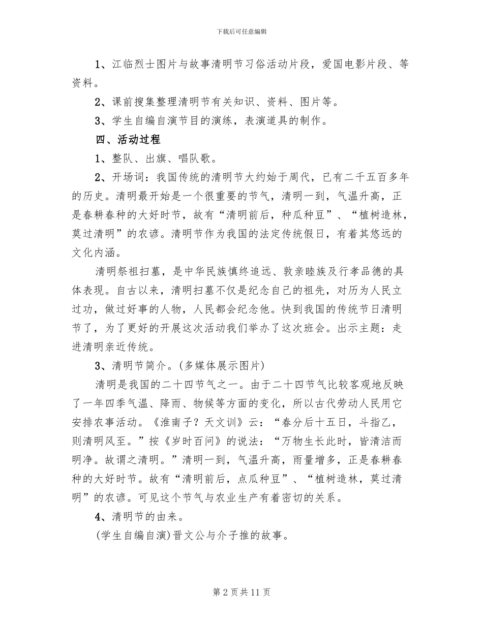 2024小学清明节活动方案范本_第2页