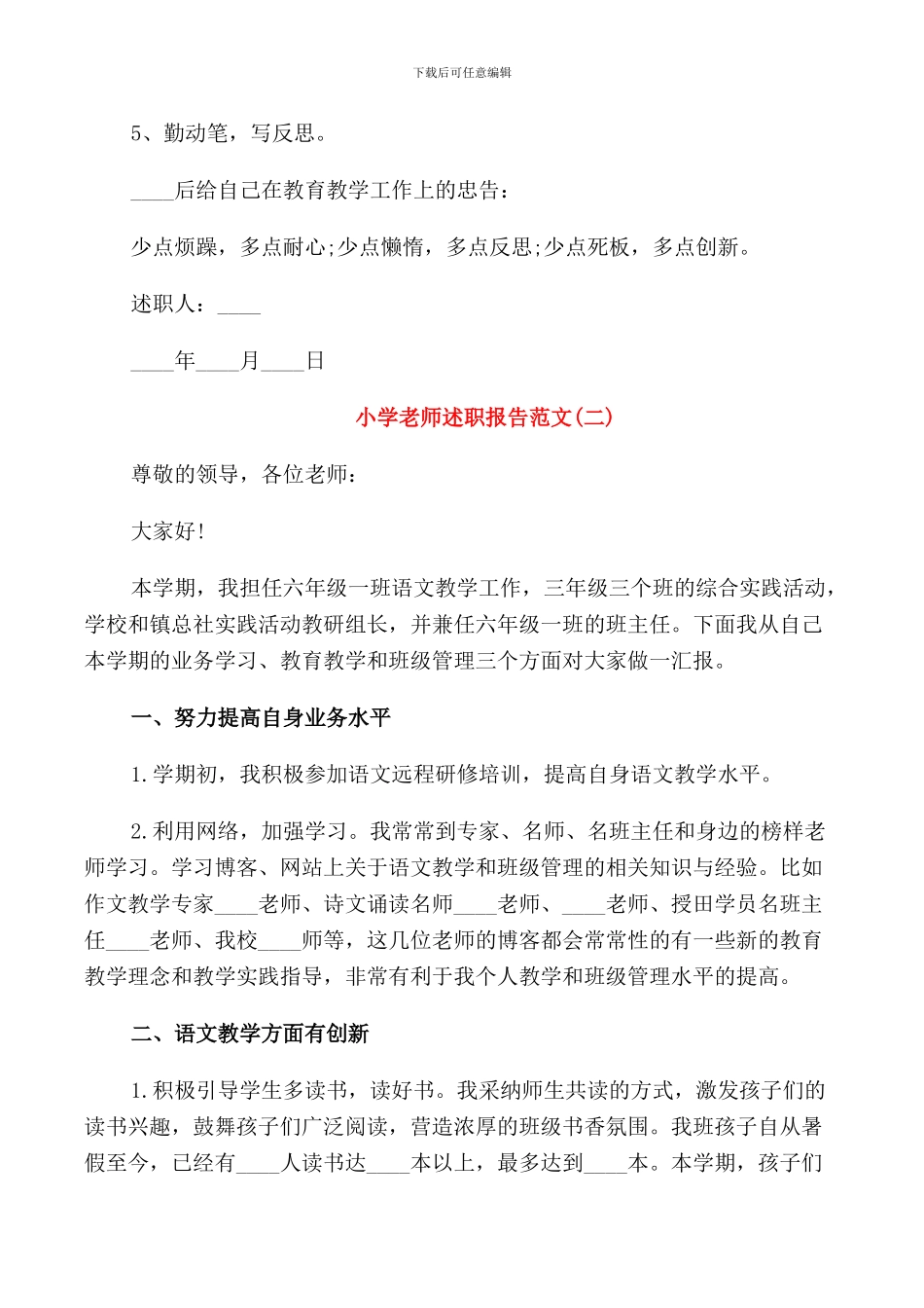2024小学教师个人述职报告范文_第3页