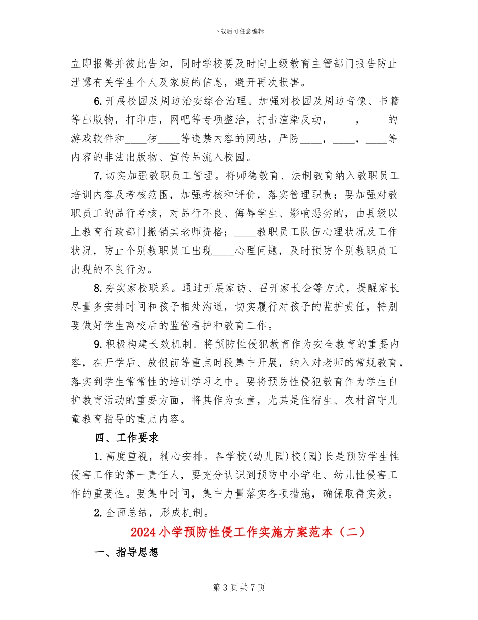 2024小学预防性侵工作实施方案范本(2篇)_第3页