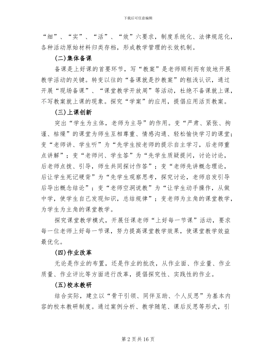 2024展示活动方案_第2页