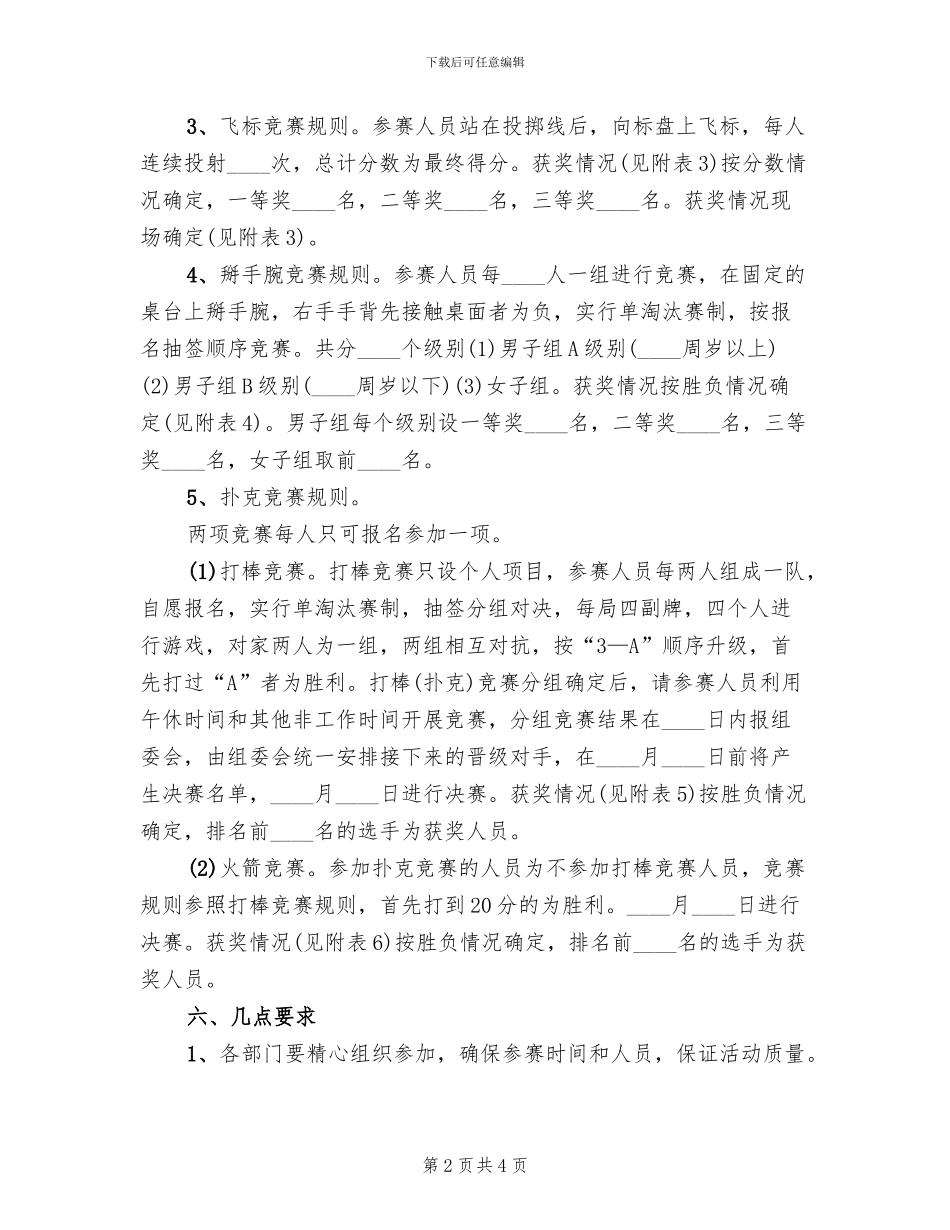 2024工会春节活动方案_第2页