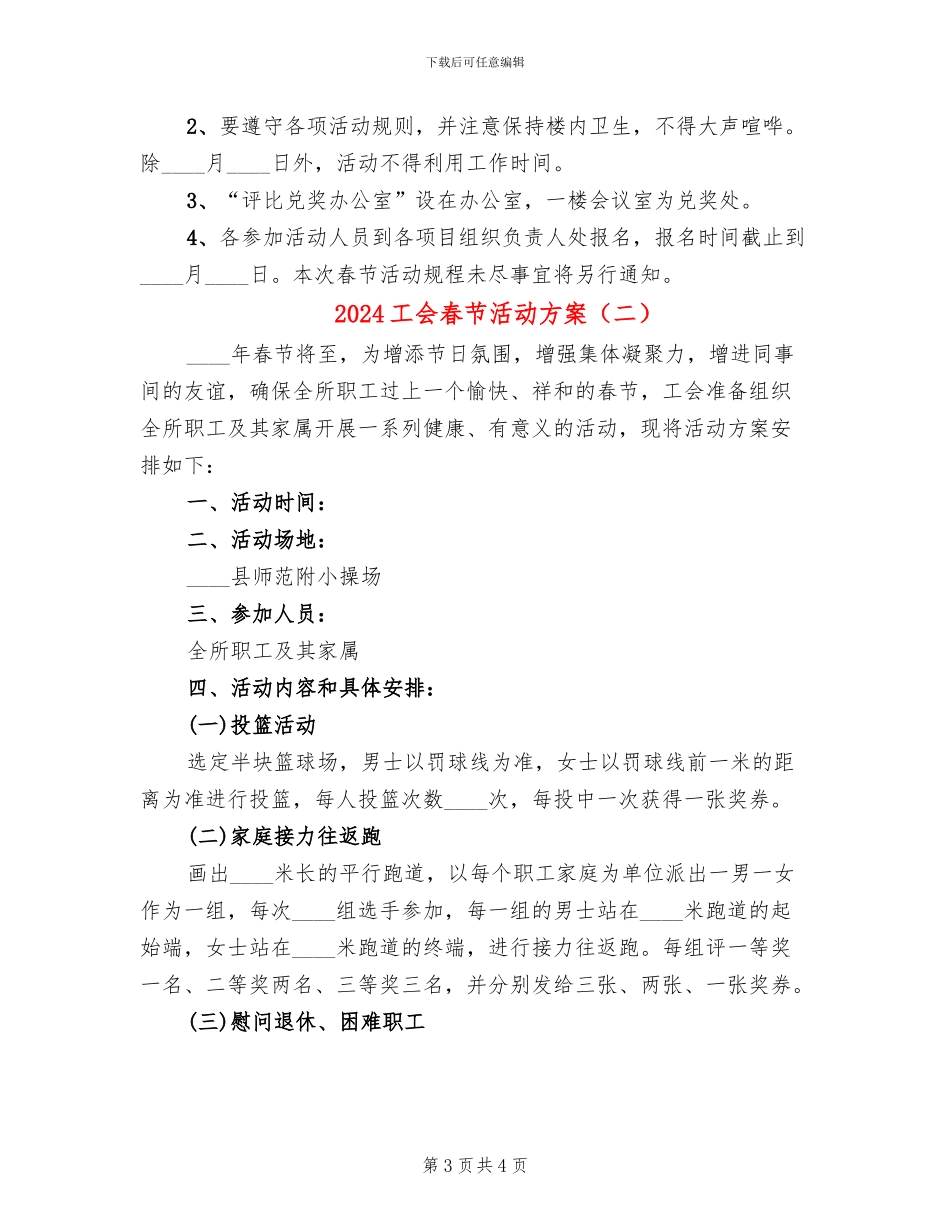 2024工会春节活动方案_第3页