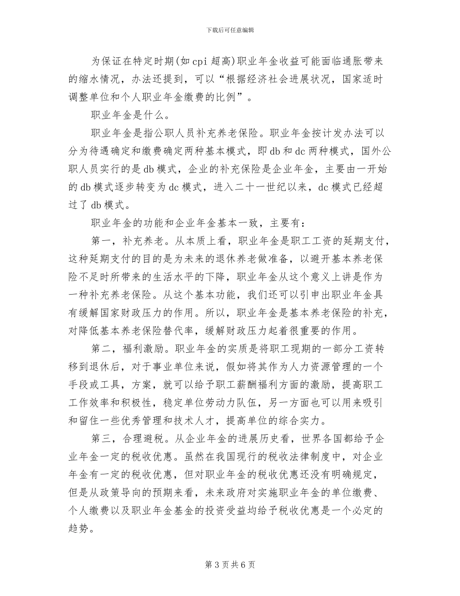 2024工资调整方案范本_第3页