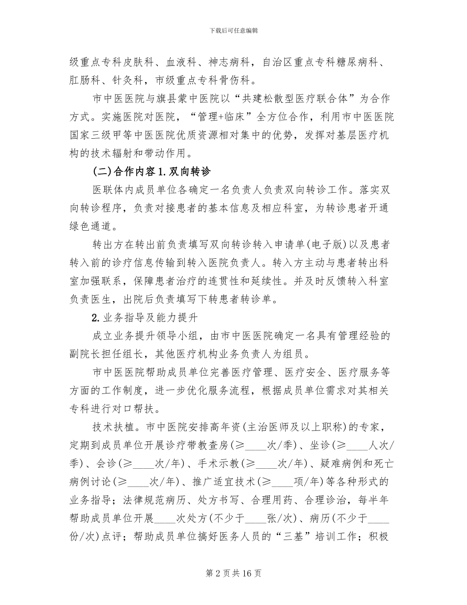 2024市中医院医联体工作实施方案范本_第2页