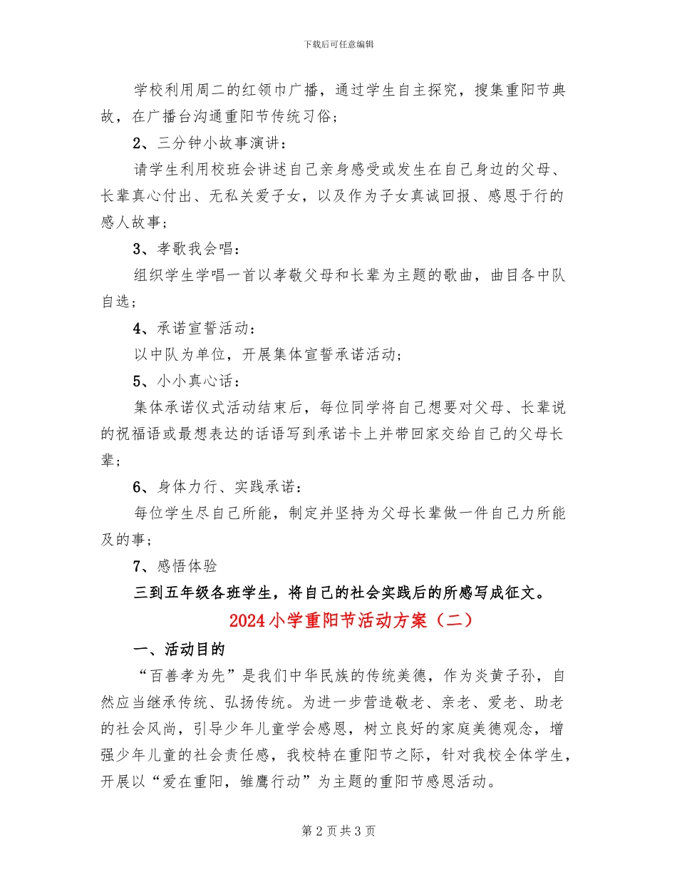 2024小学重阳节活动方案_第2页