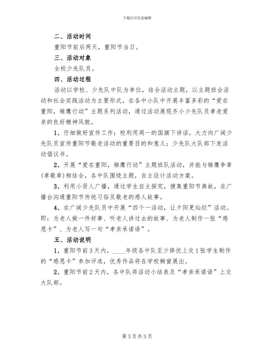 2024小学重阳节活动方案_第3页