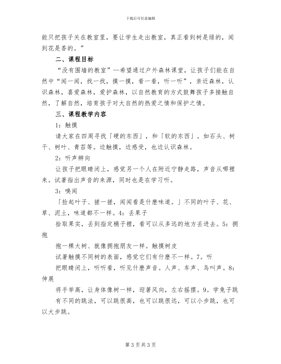 2024市森林体验建设方案范本_第3页