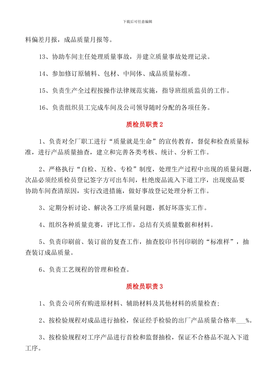 2024年4s店质检员职责范文_第2页