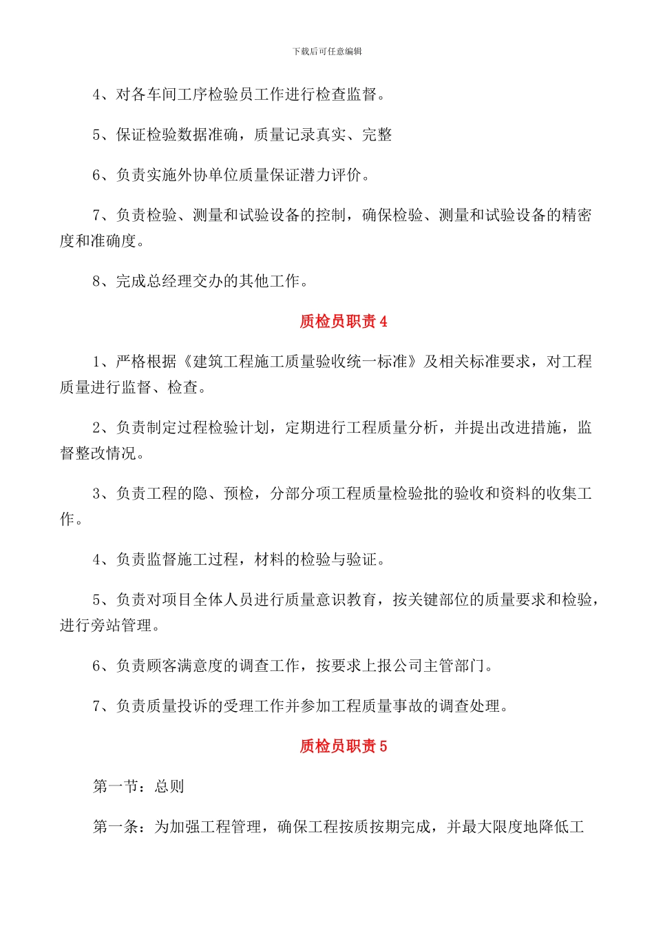 2024年4s店质检员职责范文_第3页