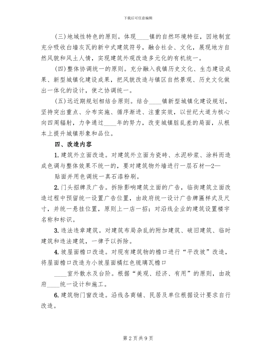 2024市迎宾大道街道景观提升改造实施方案范文_第2页