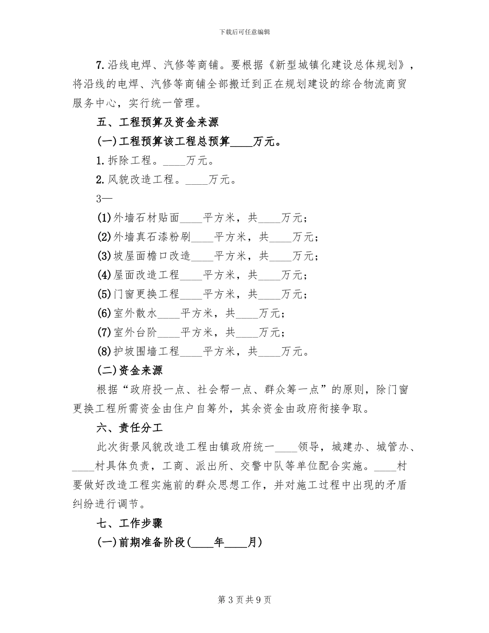 2024市迎宾大道街道景观提升改造实施方案范文_第3页