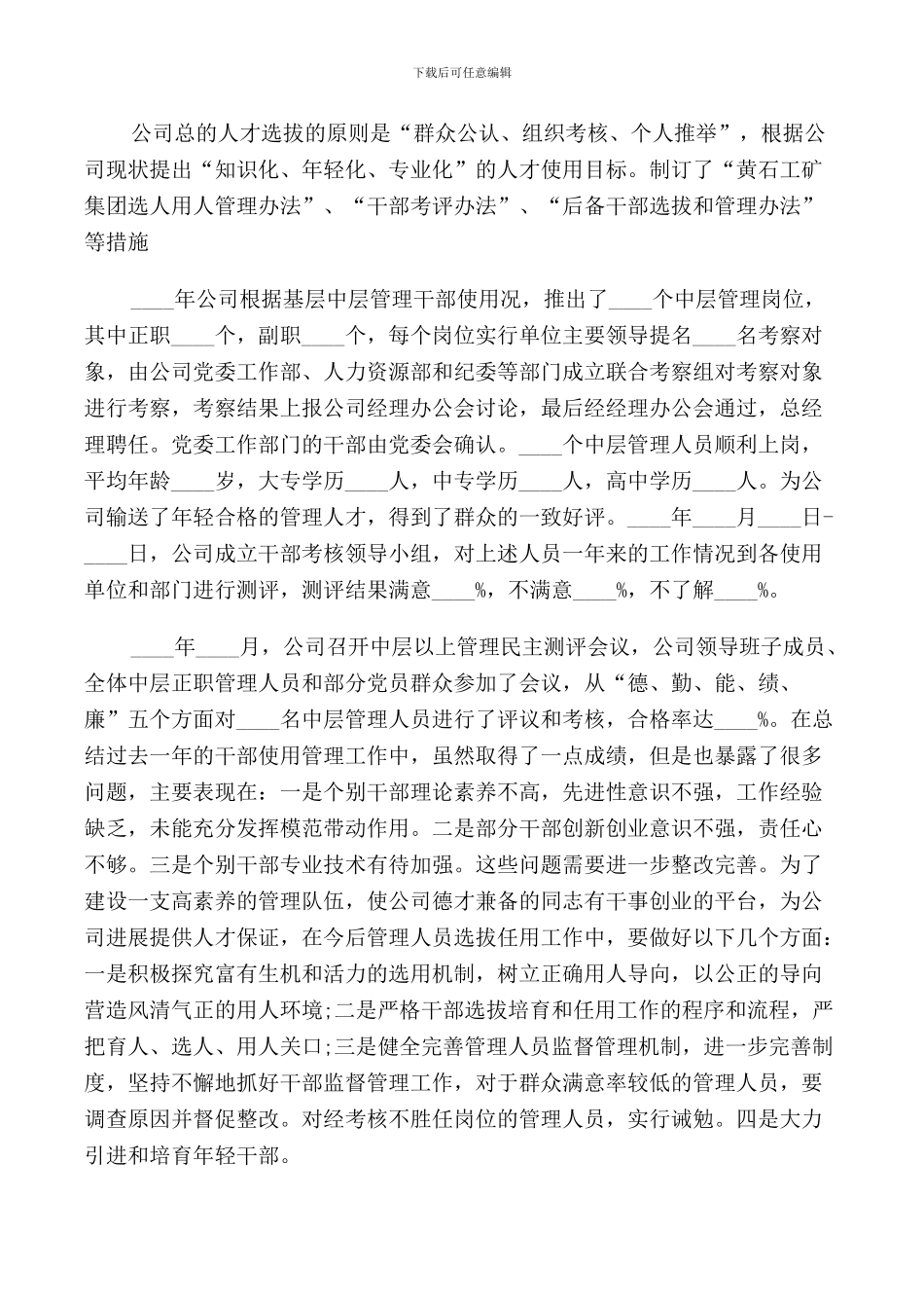 2024年一报告两评议工作报告_第3页