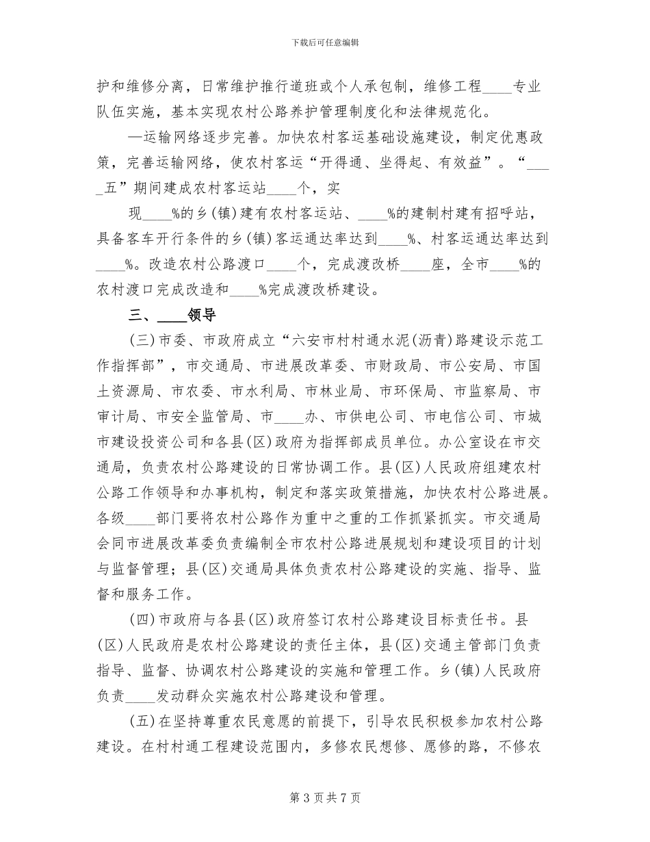 2024年“公交都市”建设示范工程实施方案_第3页