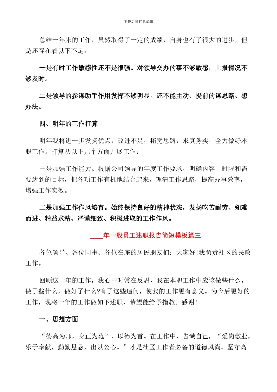 2024年一般员工述职报告简短五篇_第3页