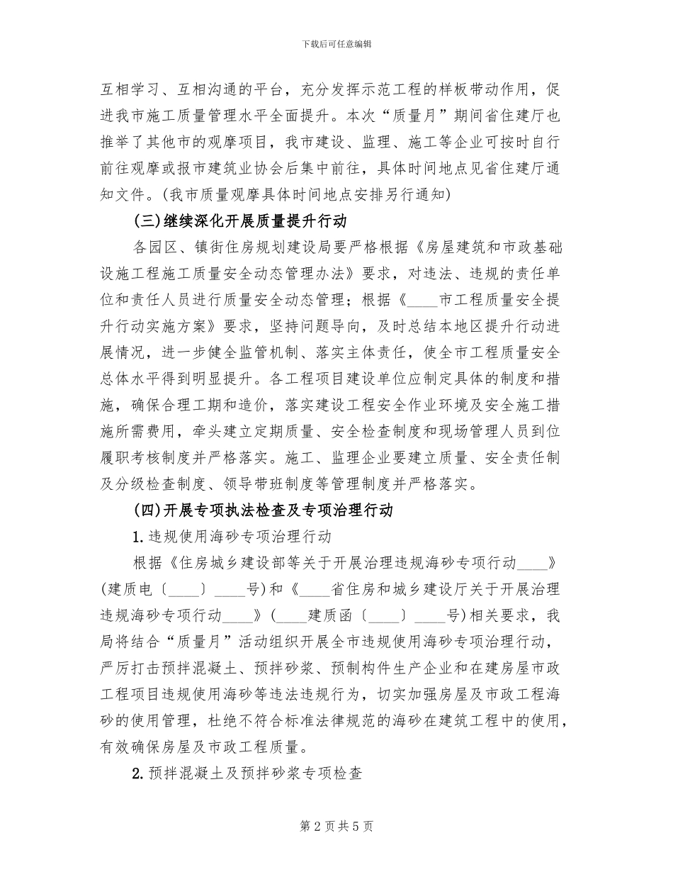 2024年“质量月”系列活动方案_第2页