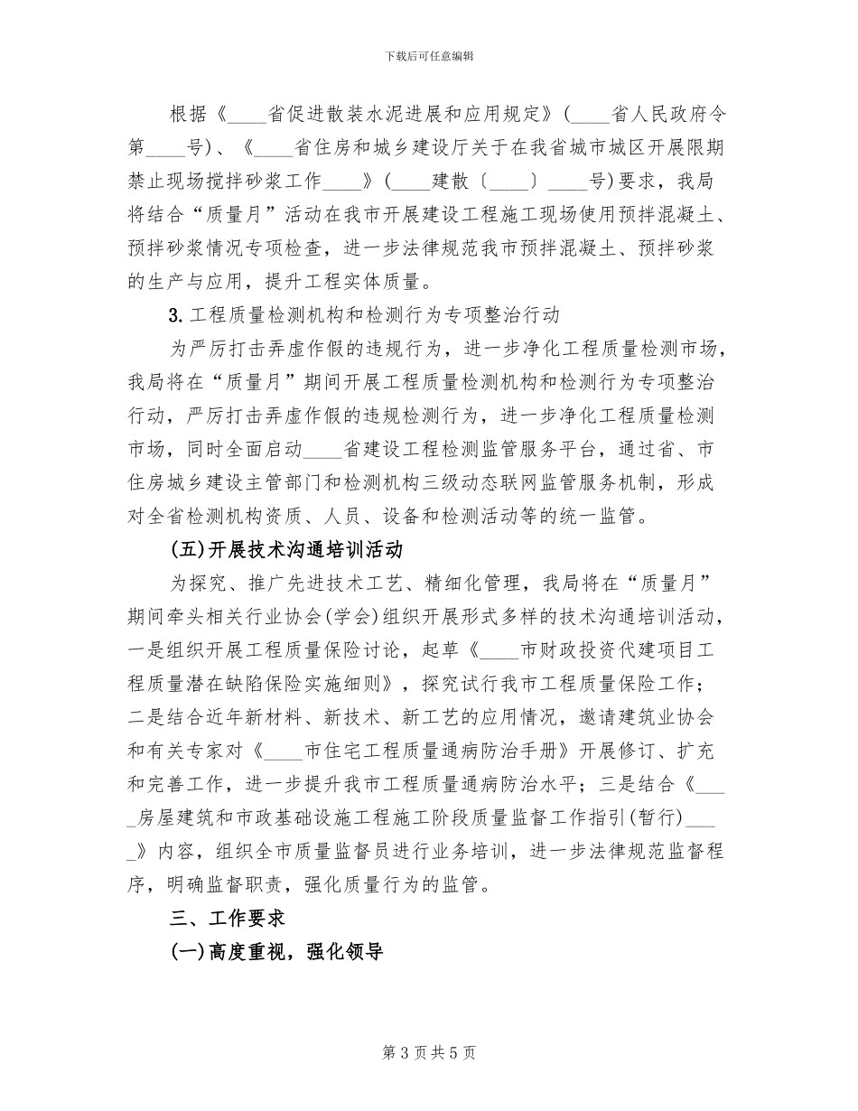 2024年“质量月”系列活动方案_第3页