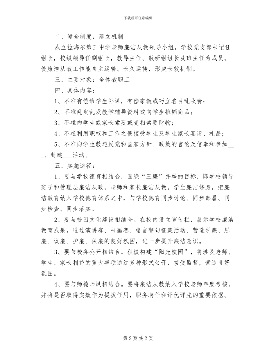 2024年三中教室电教设备使用及管理制度_第2页