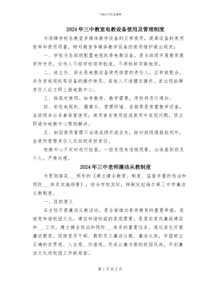 2024年三中教室电教设备使用及管理制度