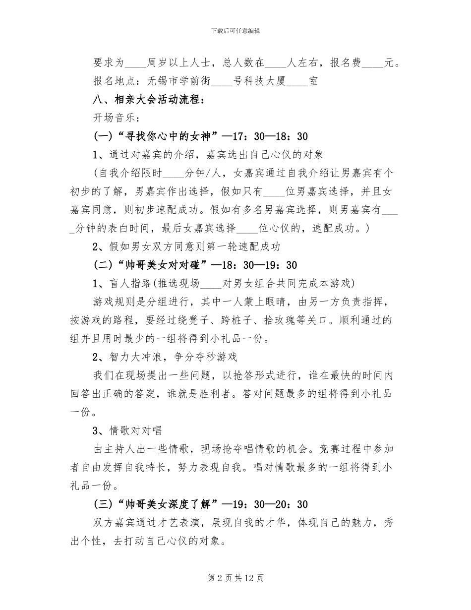 2024年七夕情人节活动策划方案(4篇)_第2页