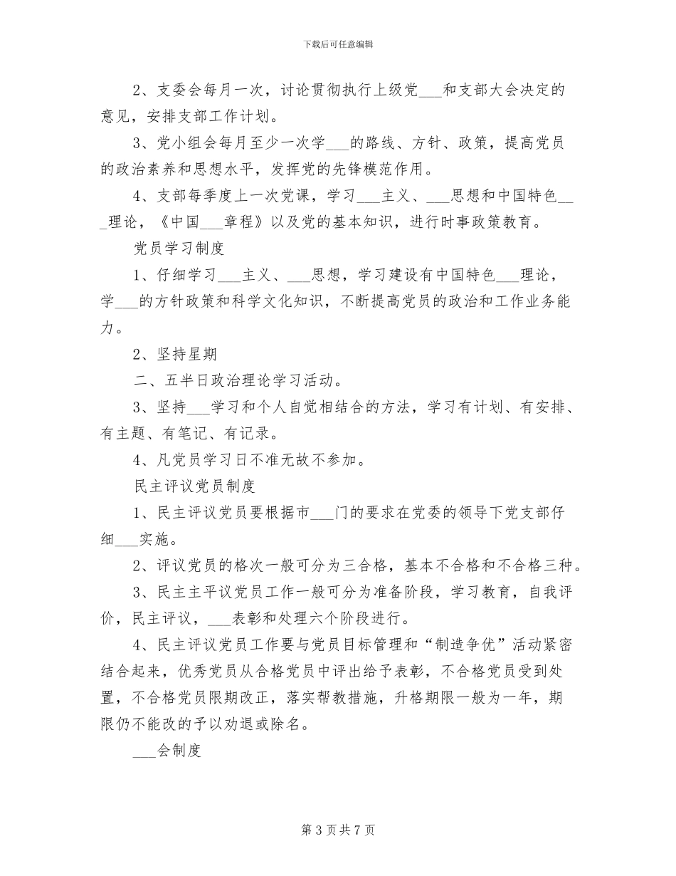 2024年三中高一一班班级管理制度_第3页