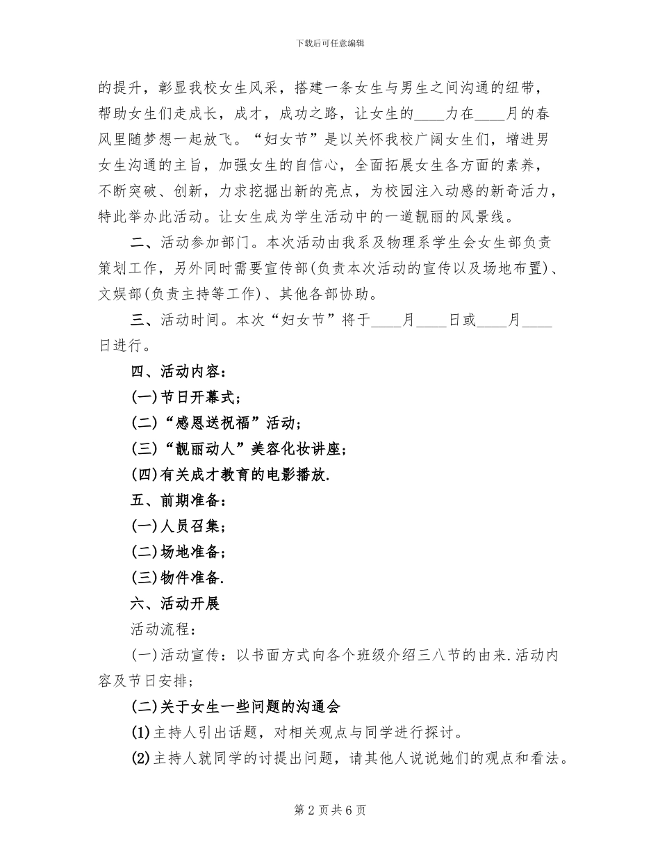2024年三八妇女节活动方案范文(4篇)_第2页