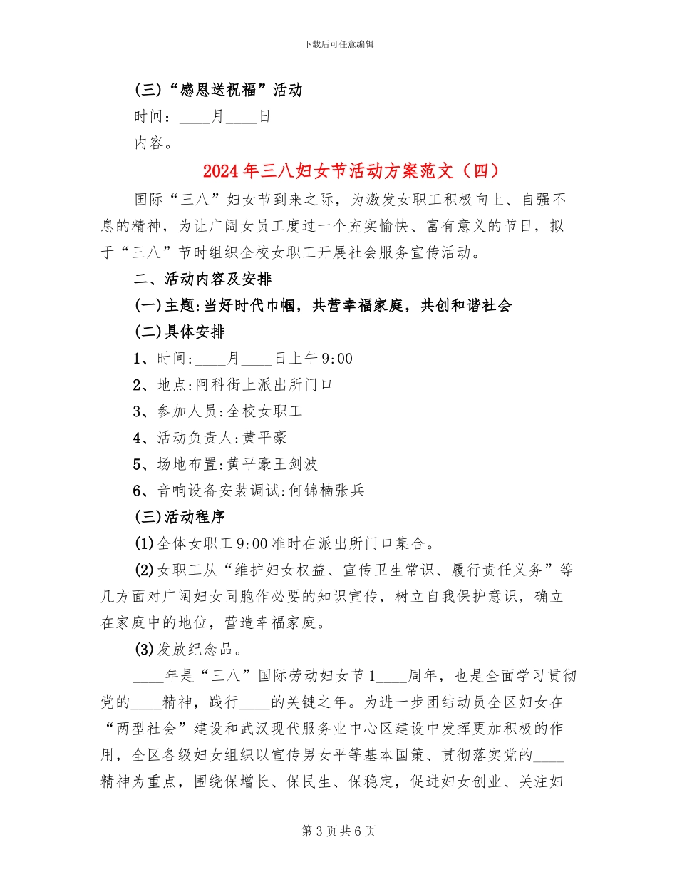 2024年三八妇女节活动方案范文(4篇)_第3页