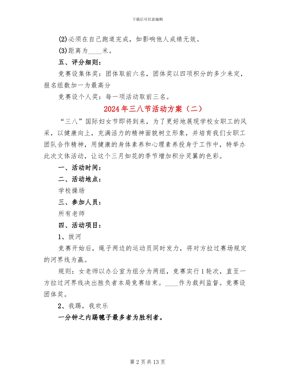2024年三八节活动方案_第2页