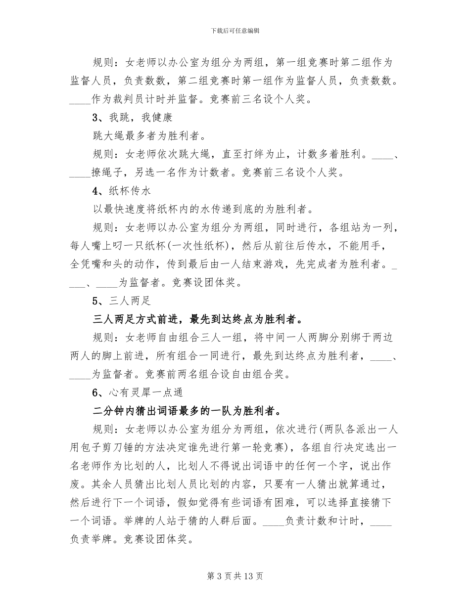 2024年三八节活动方案_第3页