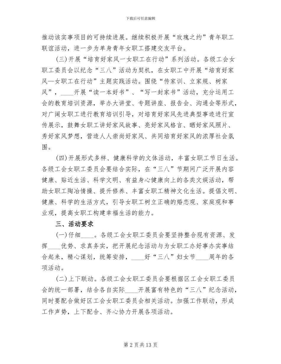 2024年三八节活动方案范文_第2页