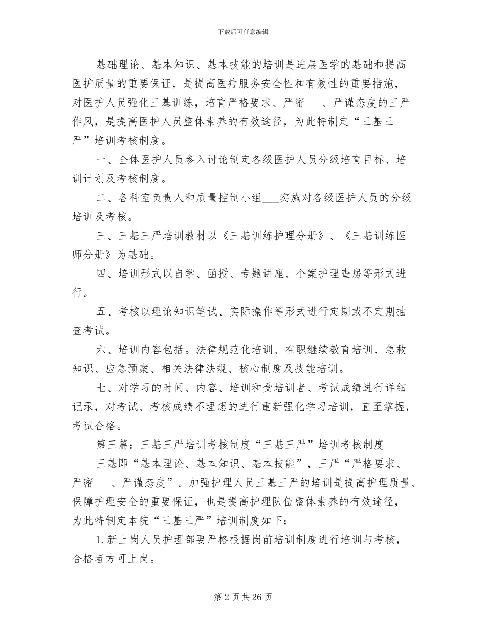 2024年三基建设考核制度_第2页