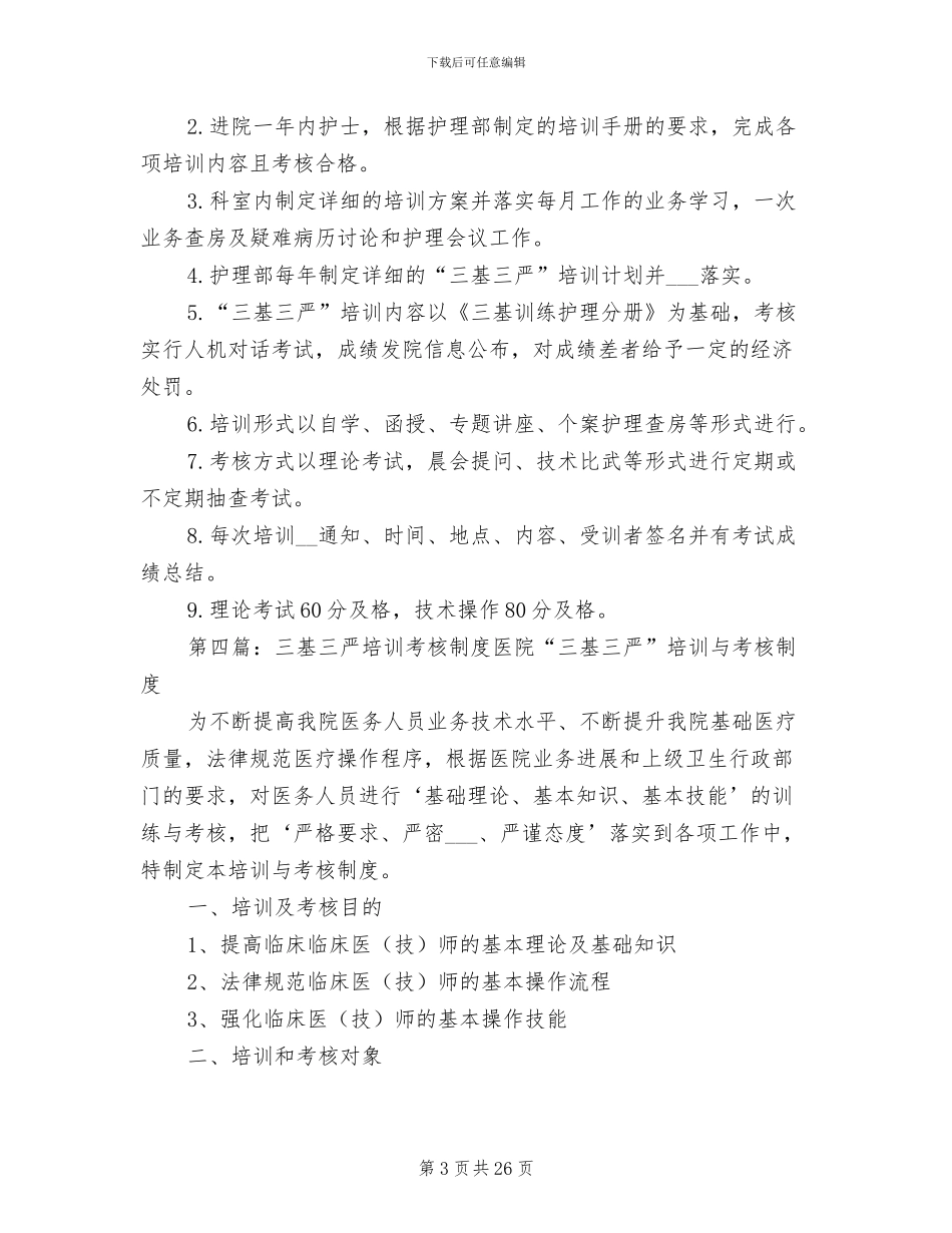 2024年三基建设考核制度_第3页